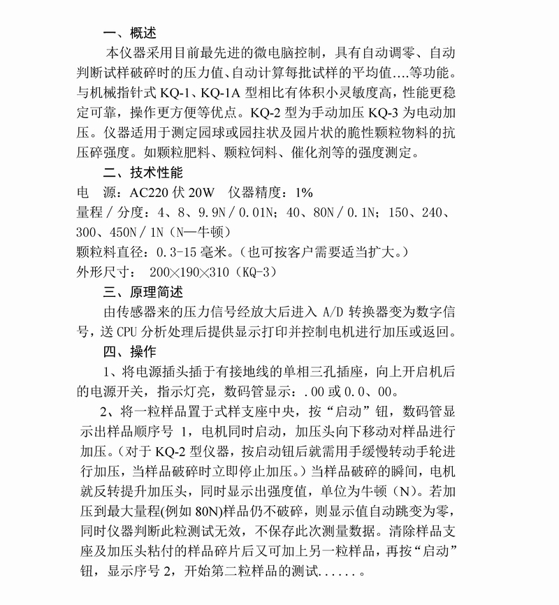 KQ-3顆粒強度儀說明書2010_頁面_2.jpg