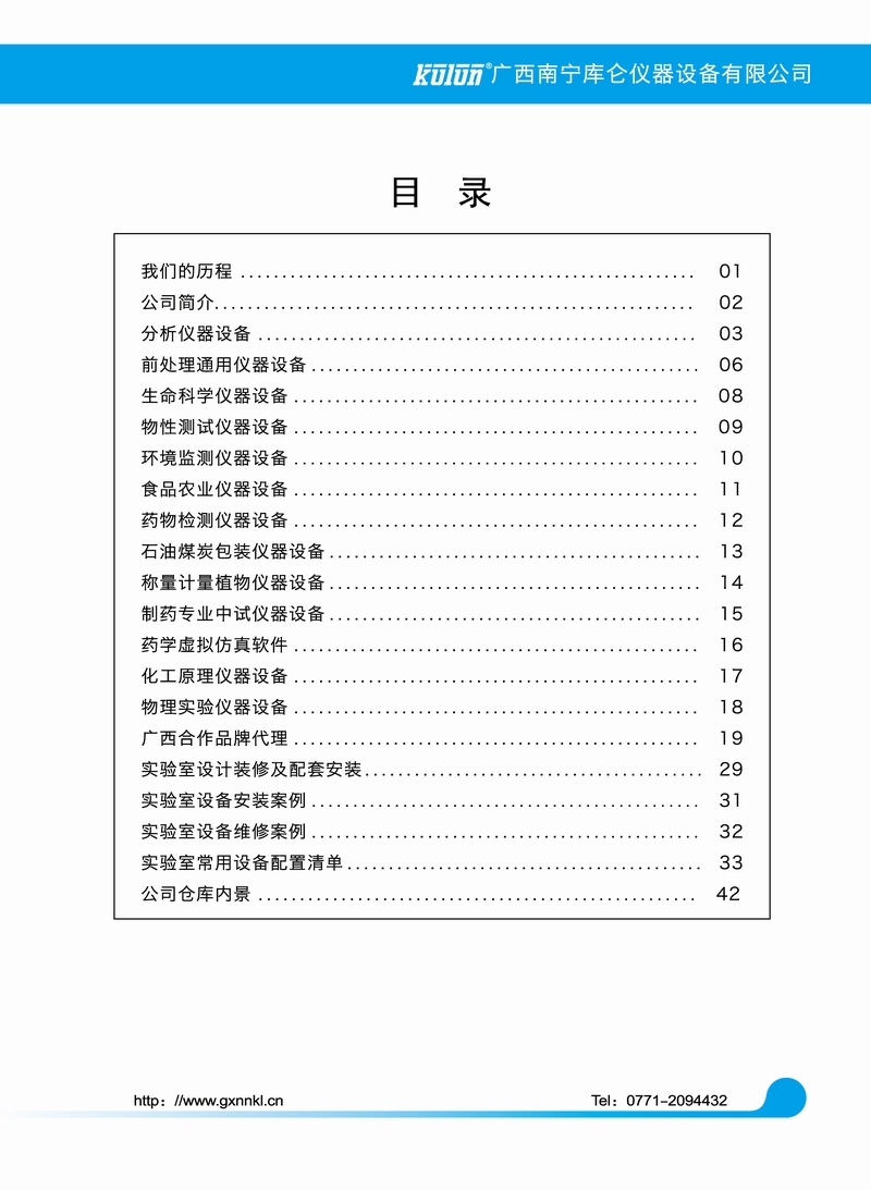 廣西南寧庫侖儀器設(shè)備有限公司（產(chǎn)品目錄）2023版_頁面_03.jpg
