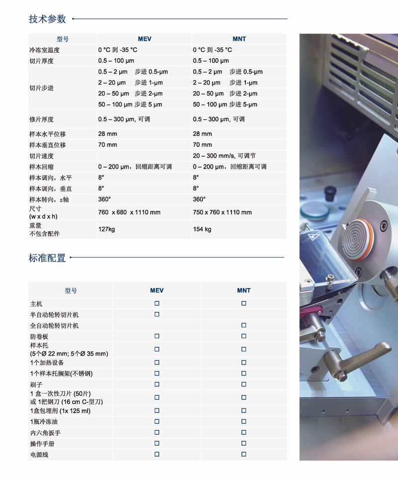 冷凍切片機(jī)V1_頁面_3.jpg