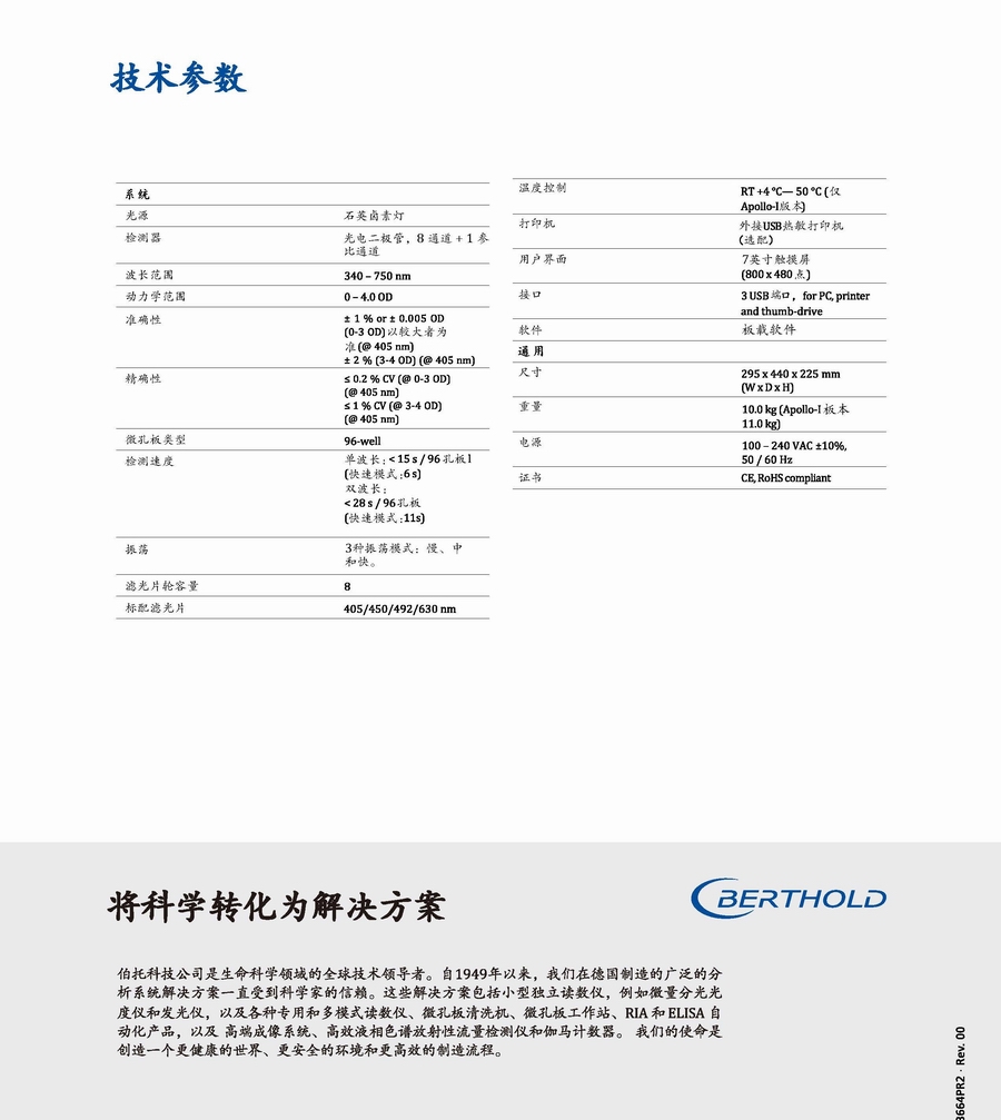 Berthold LB917_Apollo 微孔板吸光度讀數(shù)儀_頁(yè)面_8.jpg