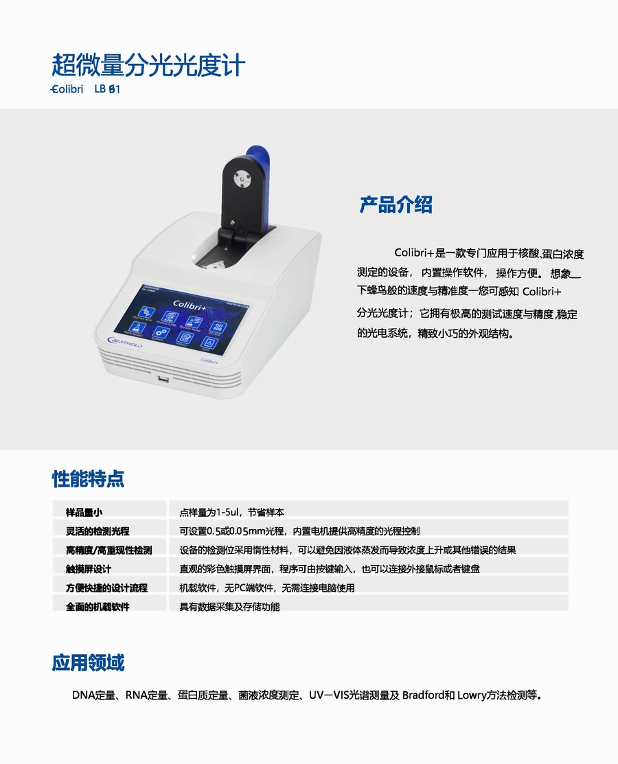 2022 Berthold生物分析產(chǎn)品概覽(1)_頁面_09.jpg