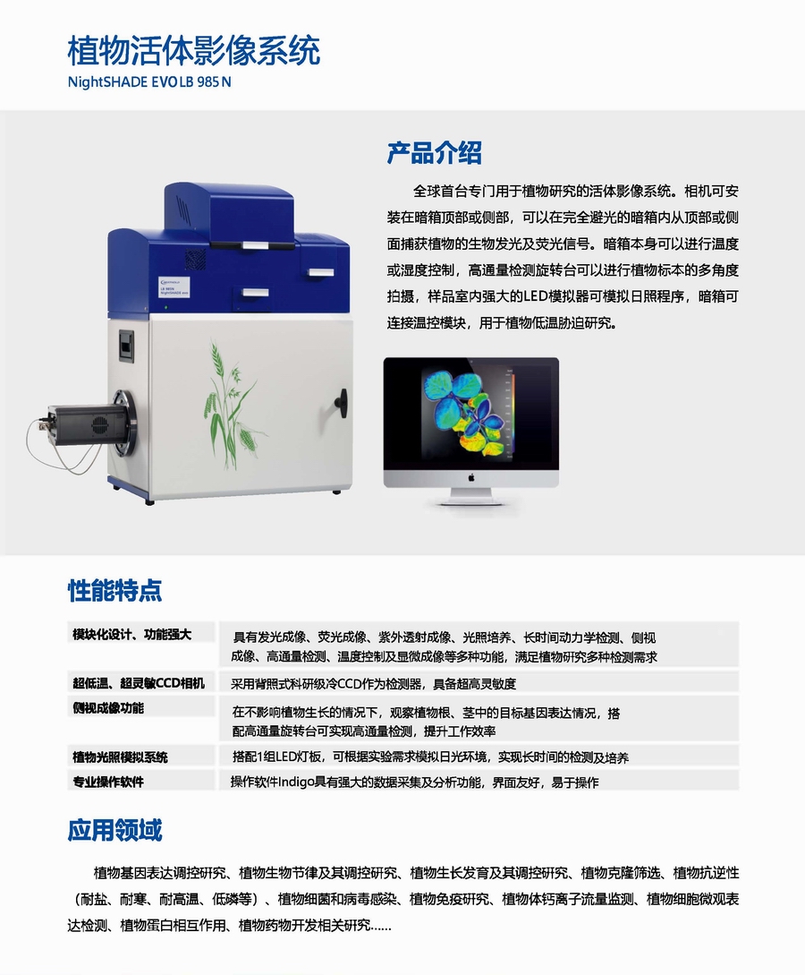 2022 Berthold生物分析產(chǎn)品概覽(1)_頁(yè)面_03.jpg