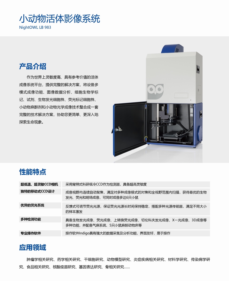 2022 Berthold生物分析產(chǎn)品概覽(1)_頁面_04.jpg