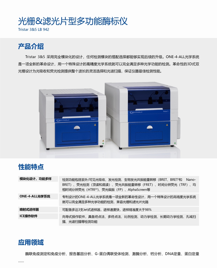2022 Berthold生物分析產(chǎn)品概覽(1)_頁面_07.jpg